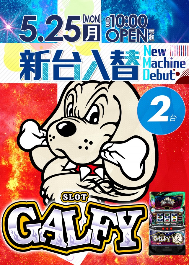ドラゴン草津店の最新情報画像