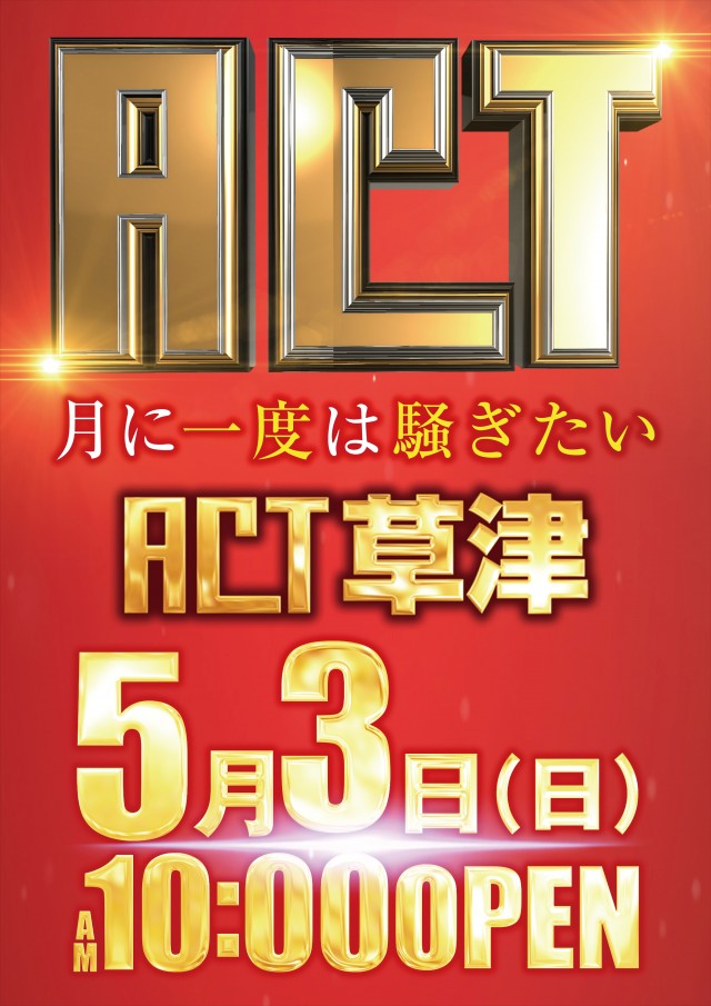 ドラゴン草津店の最新情報画像