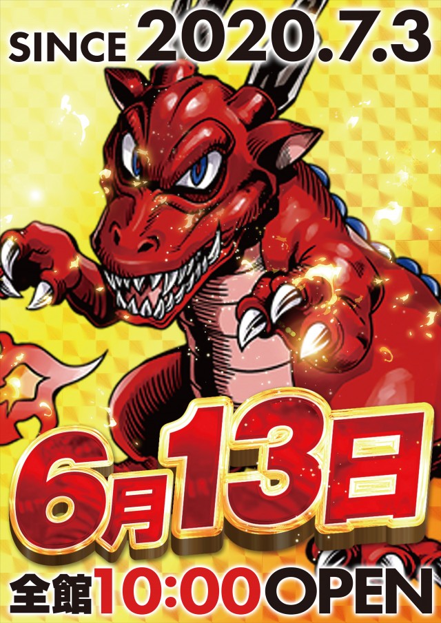 ドラゴン草津店の最新情報画像