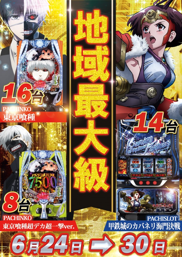 ドラゴン草津店の最新情報画像