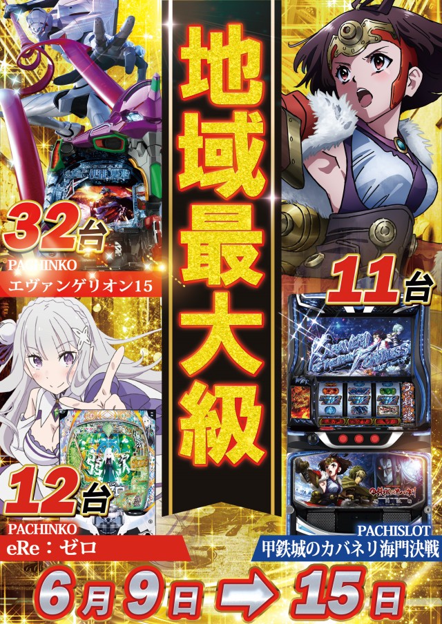 ドラゴン草津店の最新情報画像
