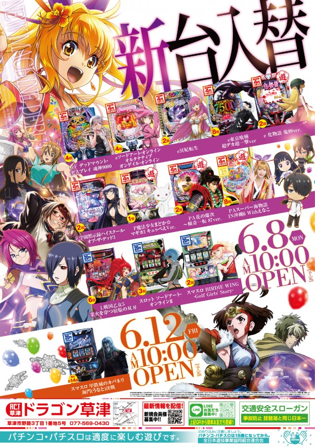 ドラゴン草津店の最新情報画像