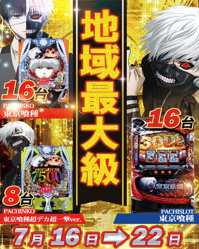 ドラゴン草津店の最新情報画像