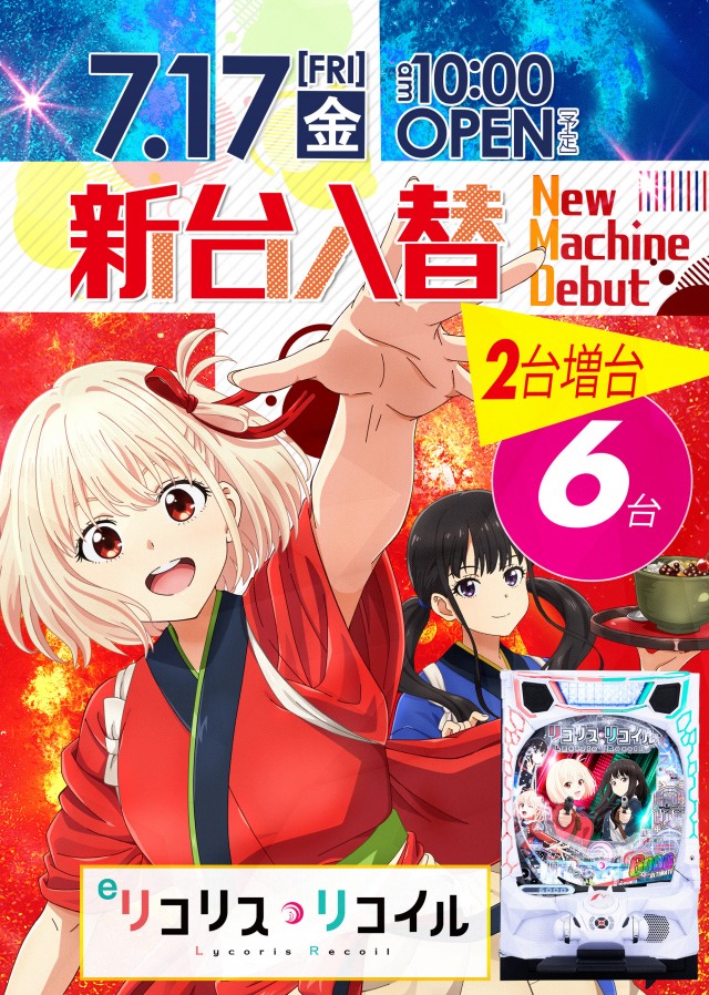 ドラゴン草津店の最新情報画像