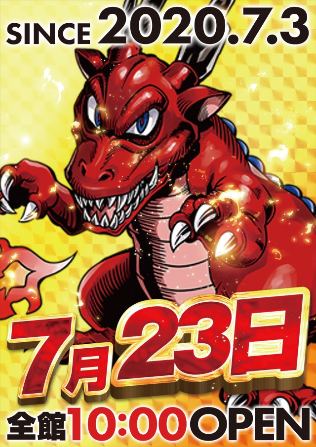 ドラゴン草津店の最新情報画像