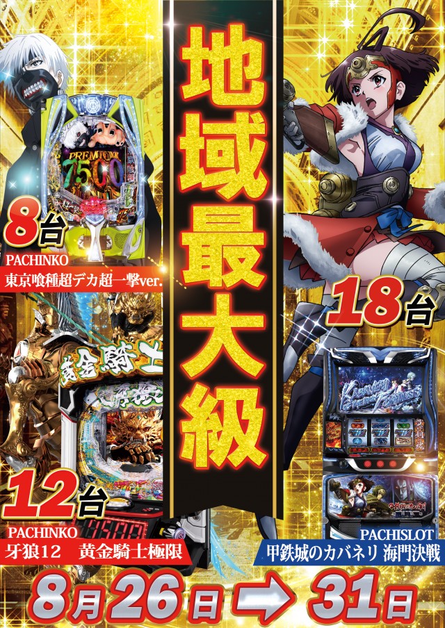 ドラゴン草津店の最新情報画像
