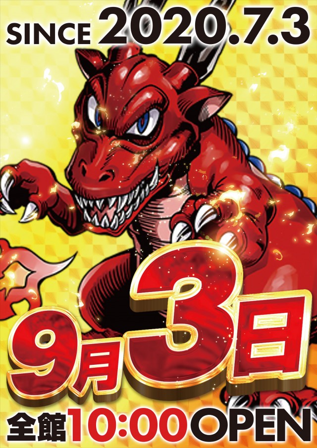 ドラゴン草津店の最新情報画像
