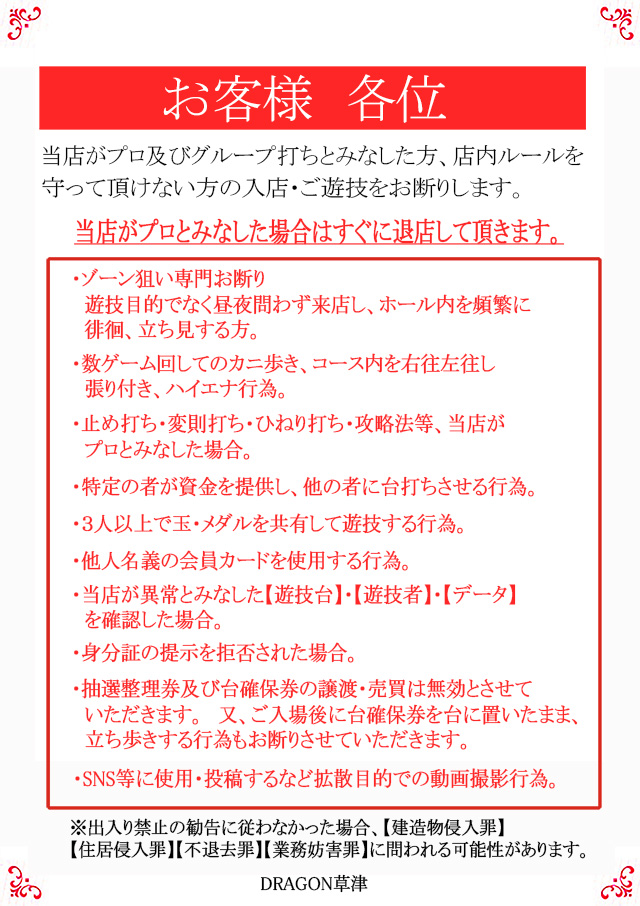 ドラゴン草津店の最新情報画像