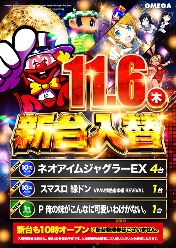 エンターテイメントオメガ草津の最新情報画像