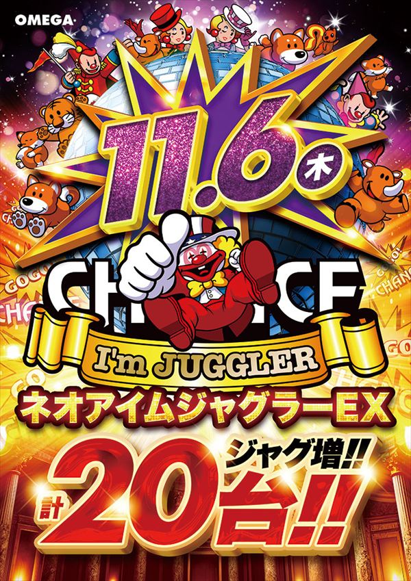 エンターテイメントオメガ草津の最新情報画像