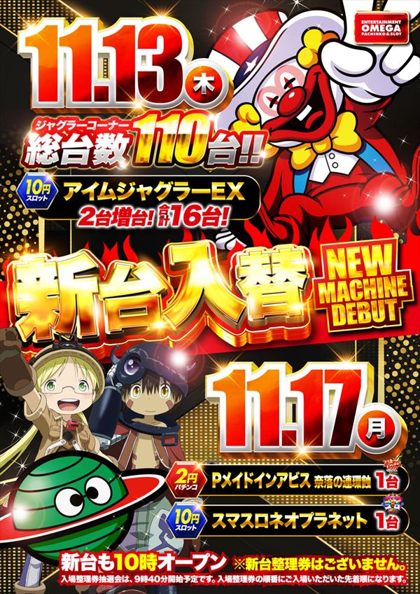 エンターテイメントオメガ草津の最新情報画像