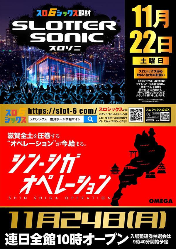 エンターテイメントオメガ草津の最新情報画像