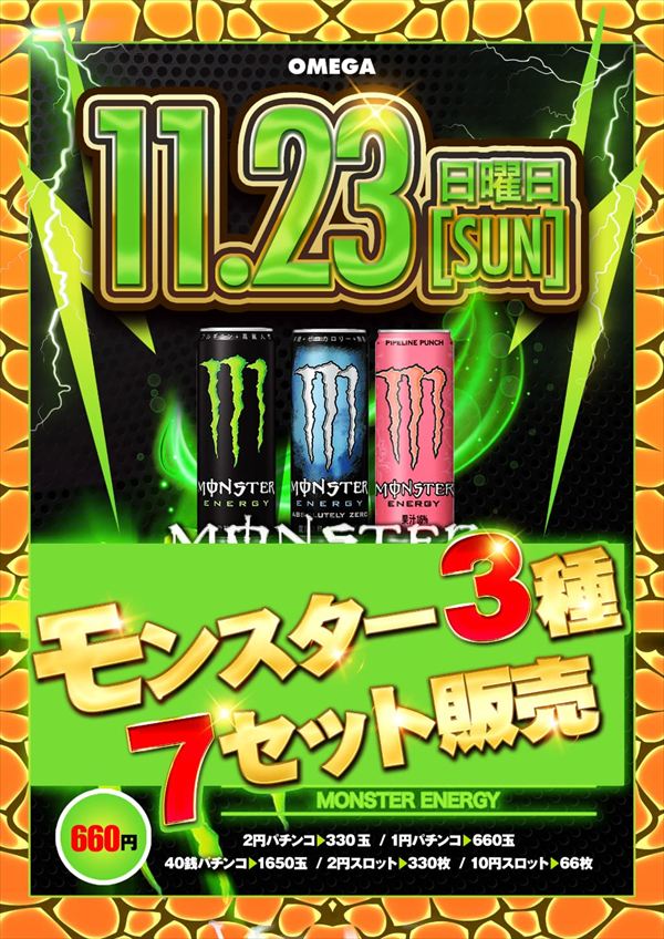 エンターテイメントオメガ草津の最新情報画像