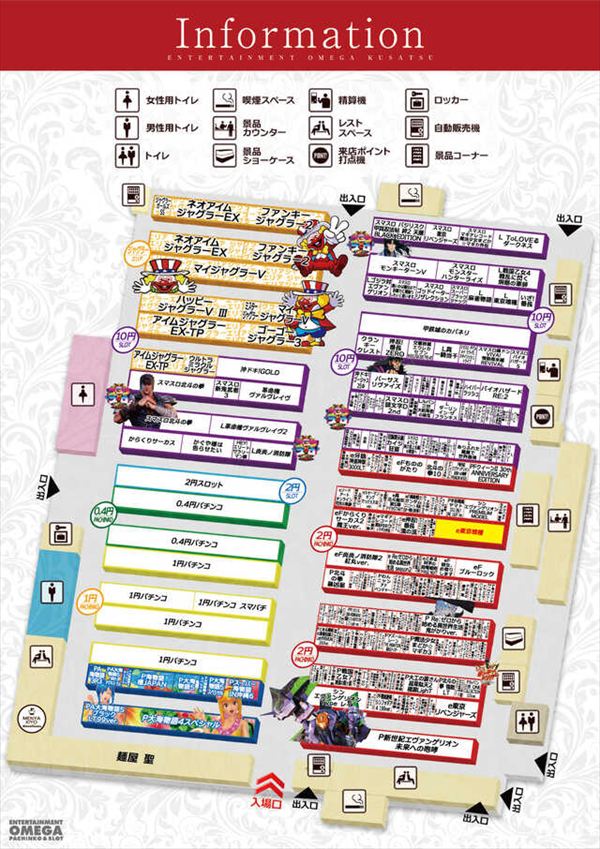 エンターテイメントオメガ草津の最新情報画像