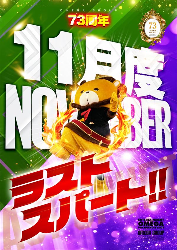 エンターテイメントオメガ草津の最新情報画像