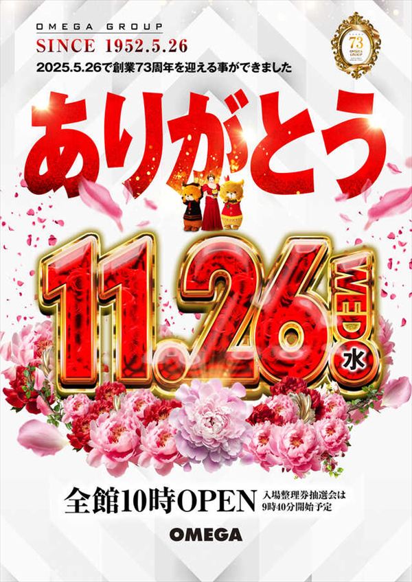 エンターテイメントオメガ草津の最新情報画像