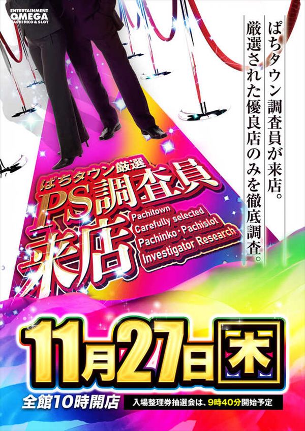 エンターテイメントオメガ草津の最新情報画像