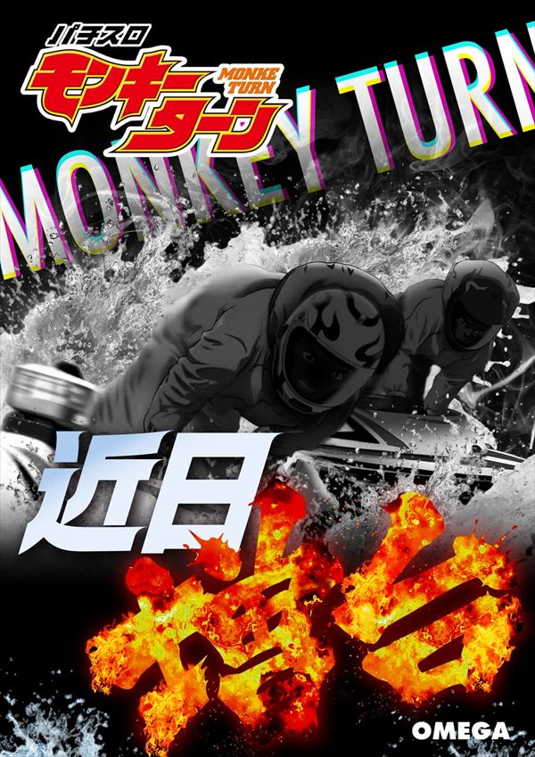 エンターテイメントオメガ草津の最新情報画像