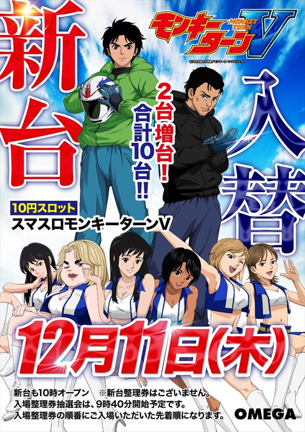 エンターテイメントオメガ草津の最新情報画像