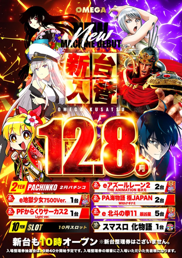 エンターテイメントオメガ草津の最新情報画像