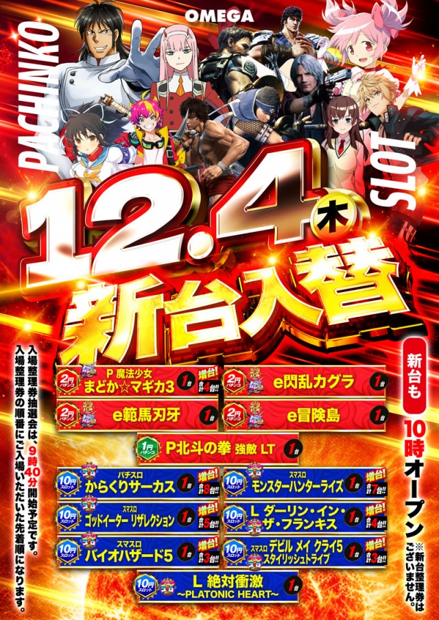 エンターテイメントオメガ草津の最新情報画像