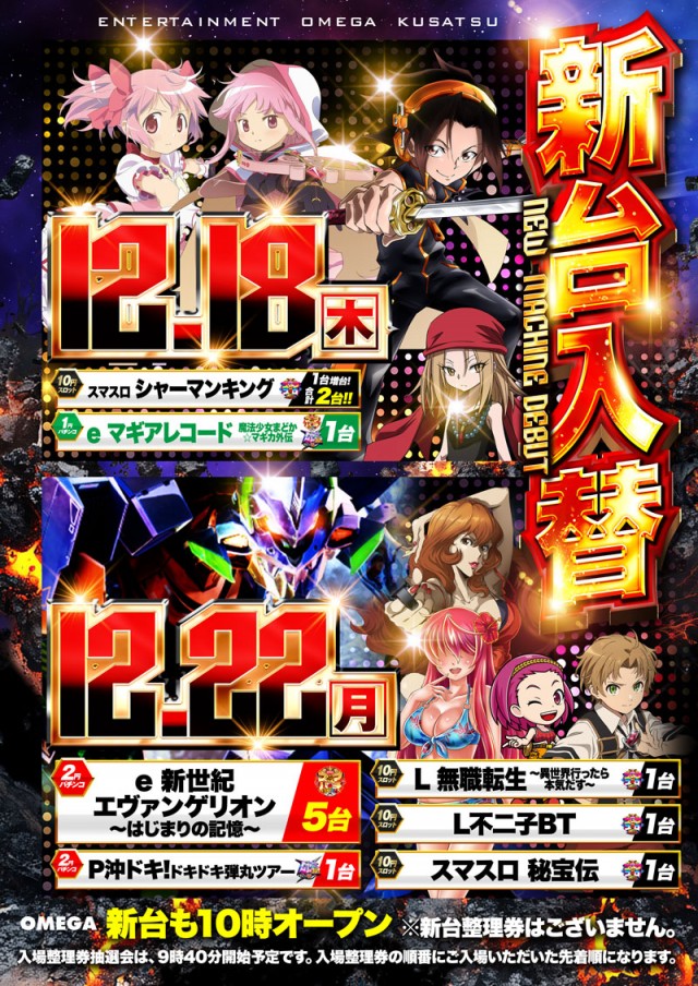 エンターテイメントオメガ草津の最新情報画像