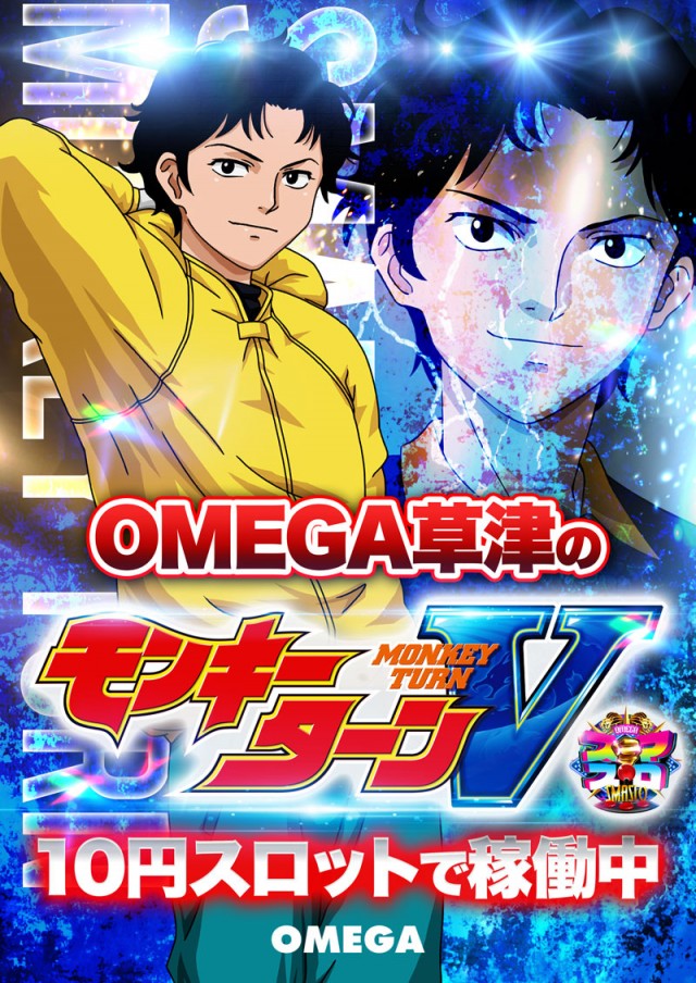 エンターテイメントオメガ草津の最新情報画像