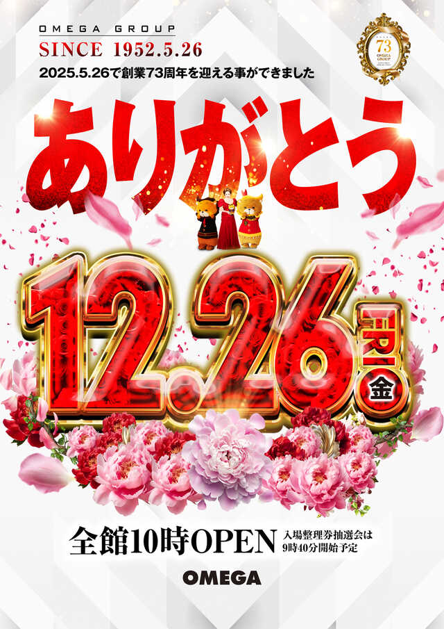 エンターテイメントオメガ草津の最新情報画像