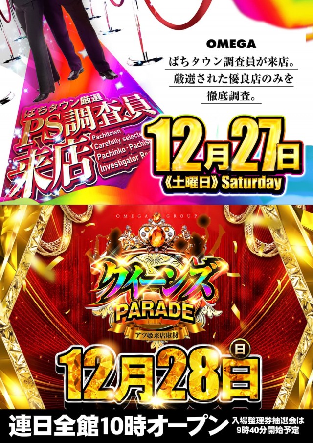 エンターテイメントオメガ草津の最新情報画像