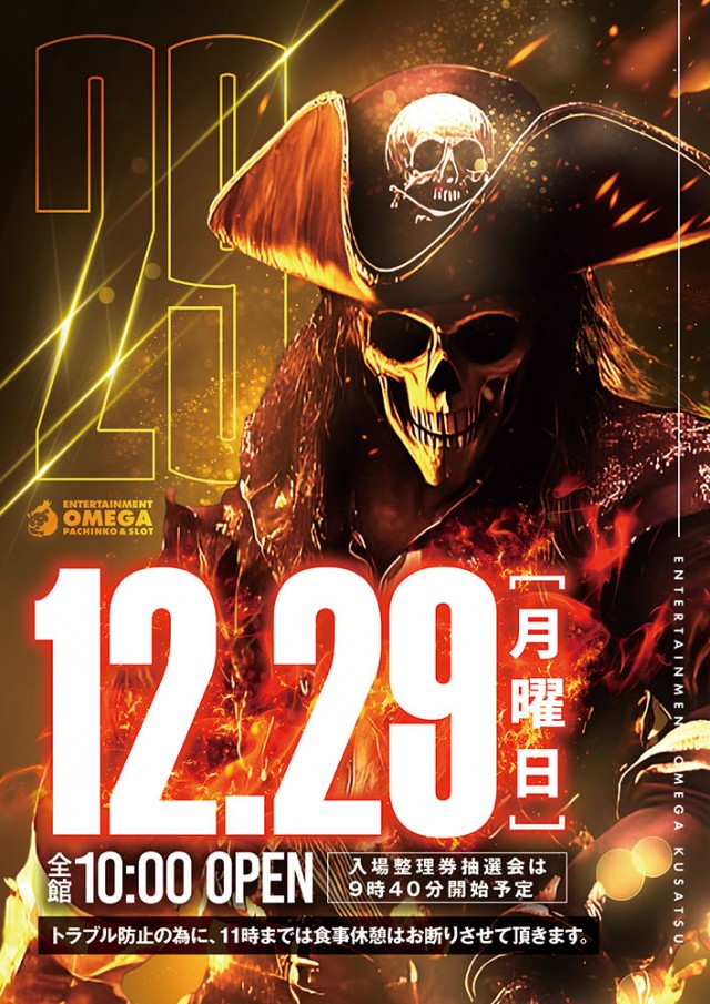 エンターテイメントオメガ草津の最新情報画像