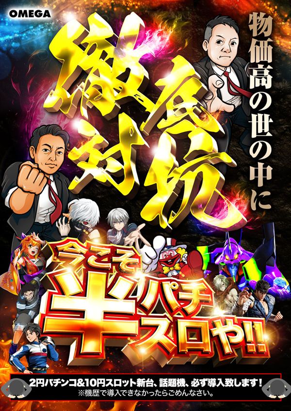 エンターテイメントオメガ草津の最新情報画像