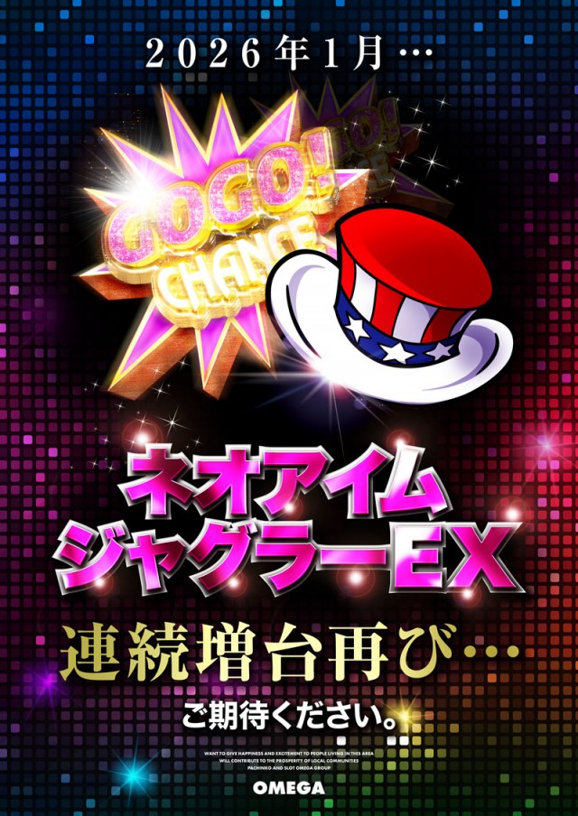 エンターテイメントオメガ草津の最新情報画像