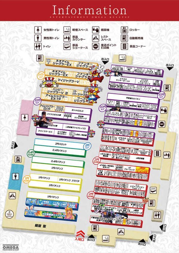 エンターテイメントオメガ草津の最新情報画像