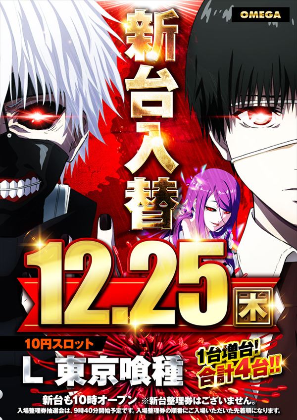 エンターテイメントオメガ草津の最新情報画像