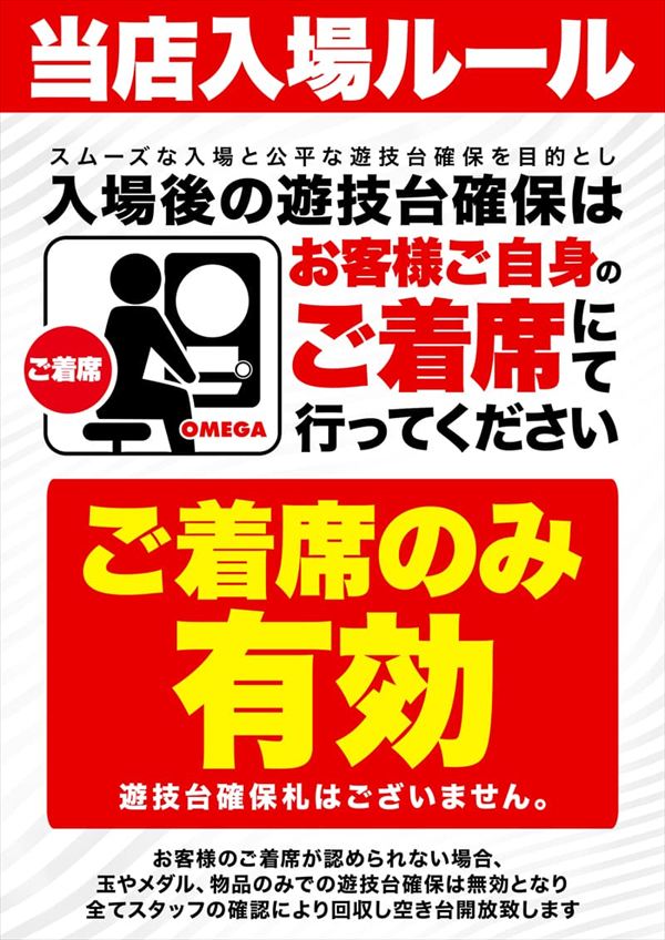 エンターテイメントオメガ草津の最新情報画像