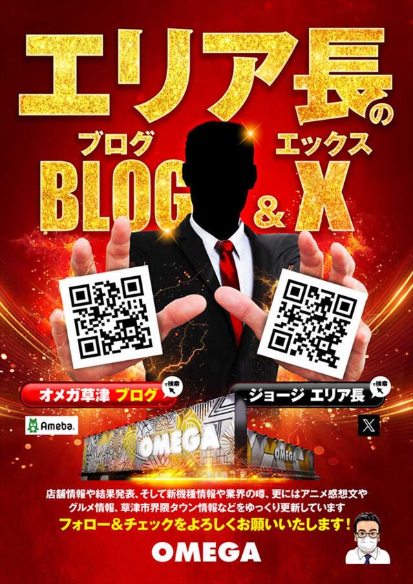 エンターテイメントオメガ草津の最新情報画像