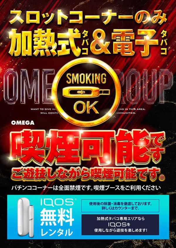 エンターテイメントオメガ草津の最新情報画像