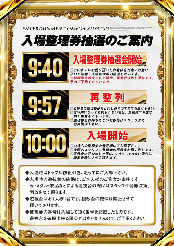 エンターテイメントオメガ草津の最新情報画像