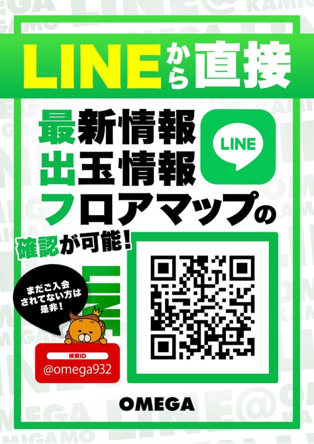 エンターテイメントオメガ草津の最新情報画像
