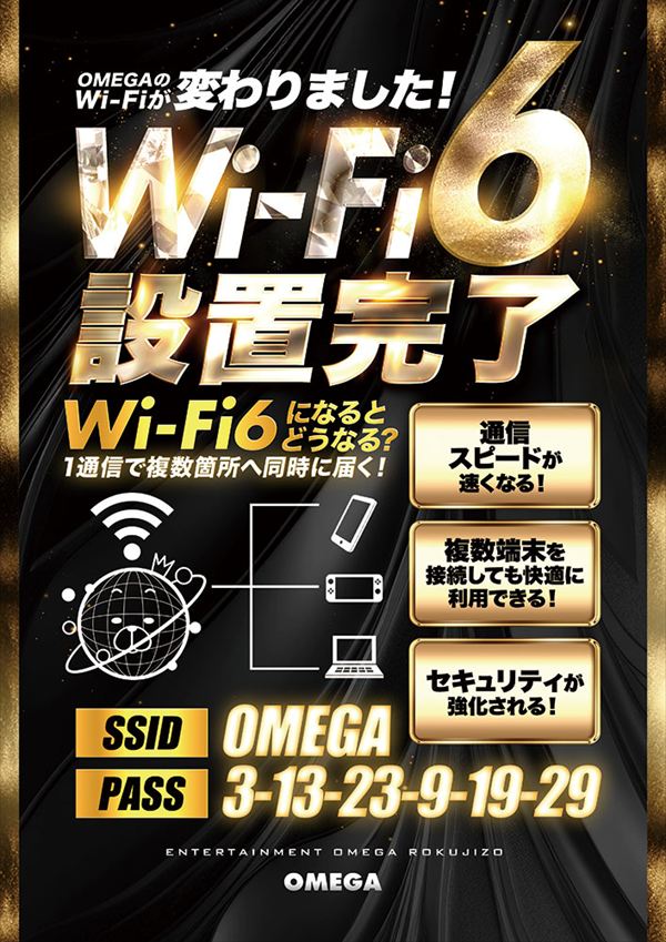 エンターテイメントオメガ草津の最新情報画像