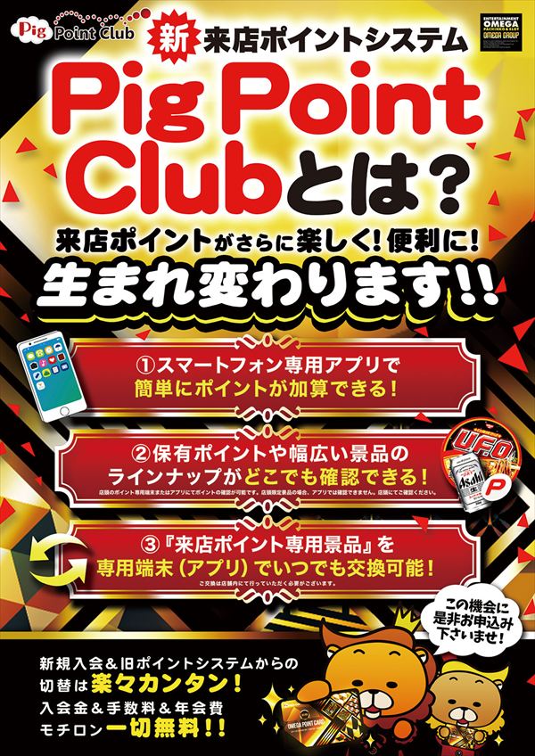 エンターテイメントオメガ草津の最新情報画像