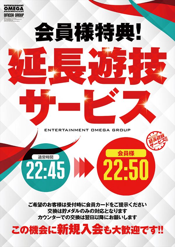エンターテイメントオメガ草津の最新情報画像
