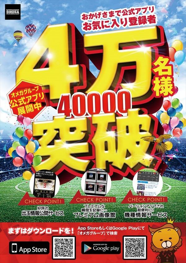 エンターテイメントオメガ草津の最新情報画像