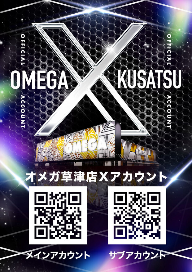 エンターテイメントオメガ草津の最新情報画像