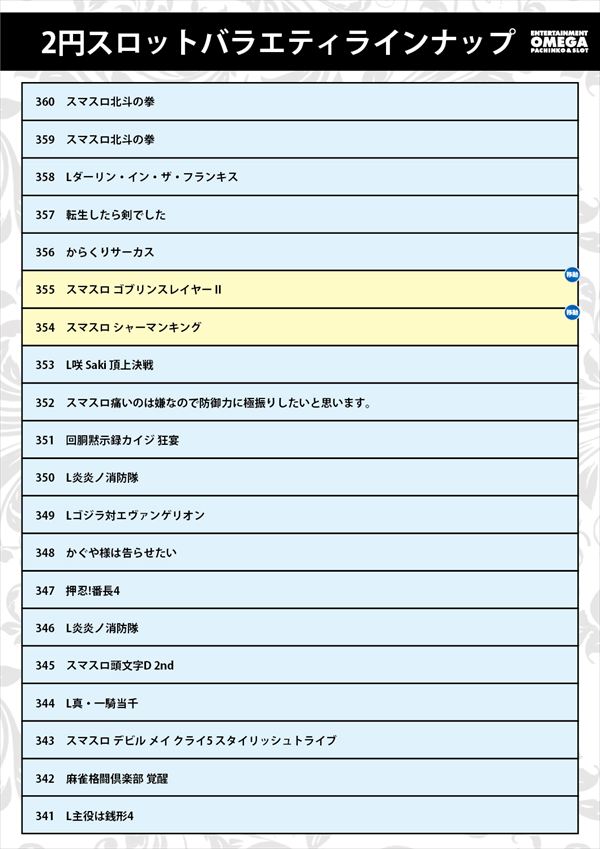 エンターテイメントオメガ草津の最新情報画像