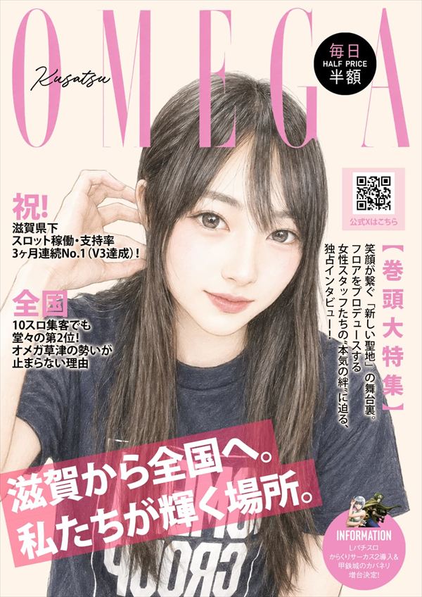 エンターテイメントオメガ草津の最新情報画像