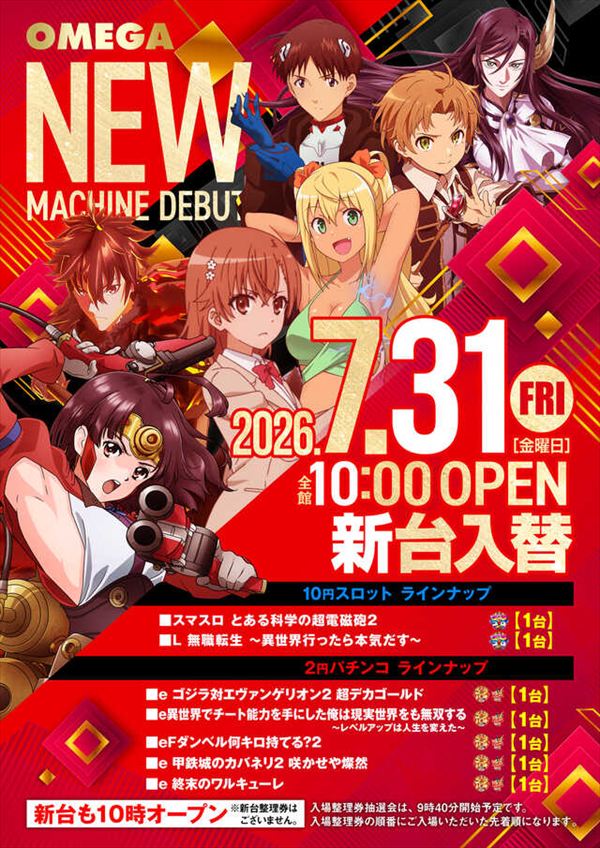 エンターテイメントオメガ草津の最新情報画像