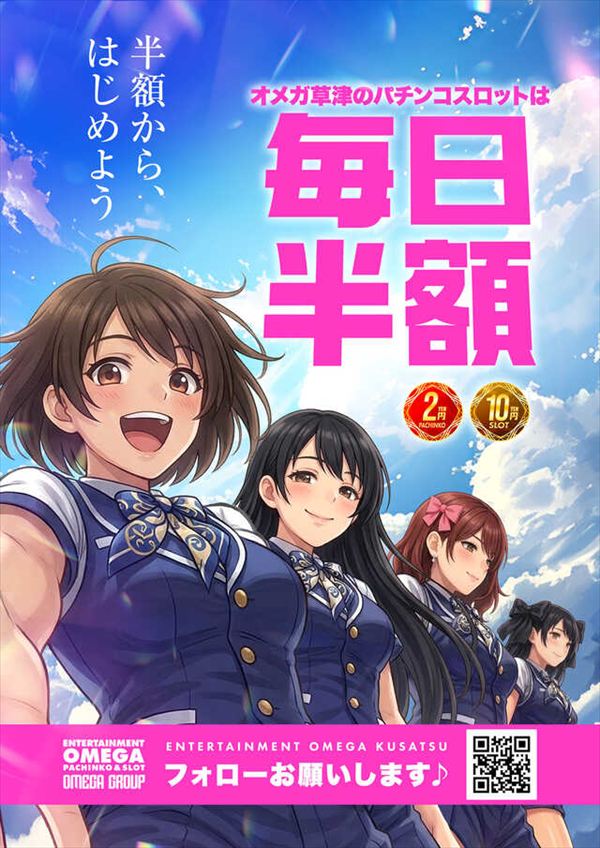 エンターテイメントオメガ草津の最新情報画像