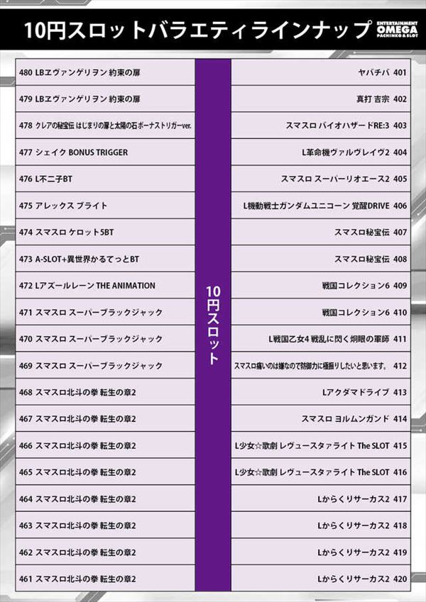 エンターテイメントオメガ草津の最新情報画像