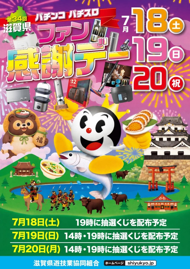 エンターテイメントオメガ草津の最新情報画像